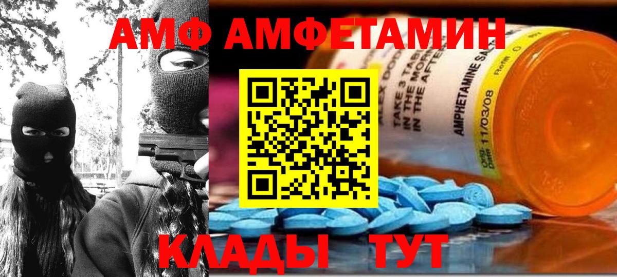 АМФ 97% Реутов