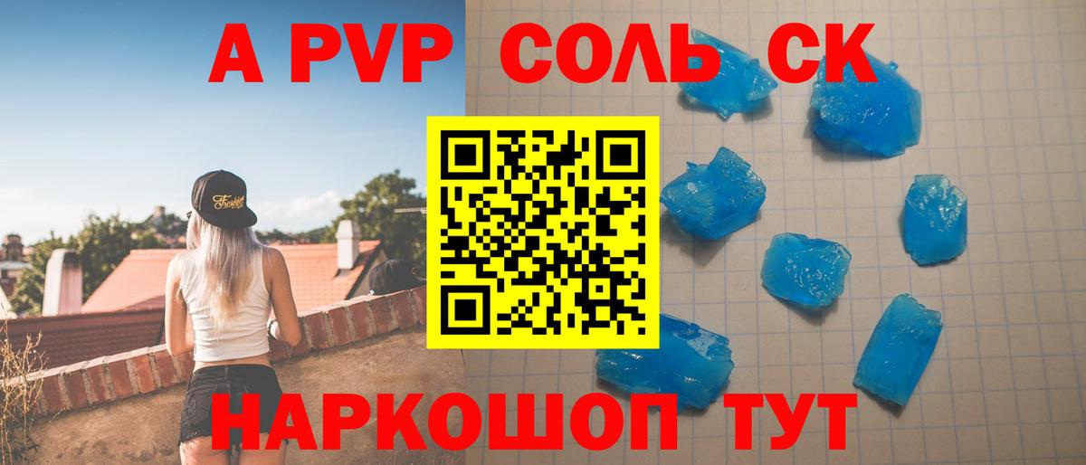 A-PVP Соль  Вход с VPN  А ПВП СК КРИС  Реутов 