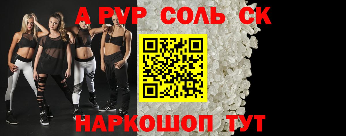 Alfa_PVP СК  А ПВП Crystall  Реутов  Alpha PVP Соль 