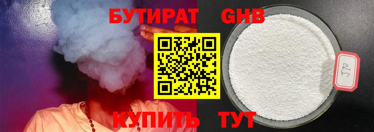 Бутират BDO 33% Реутов