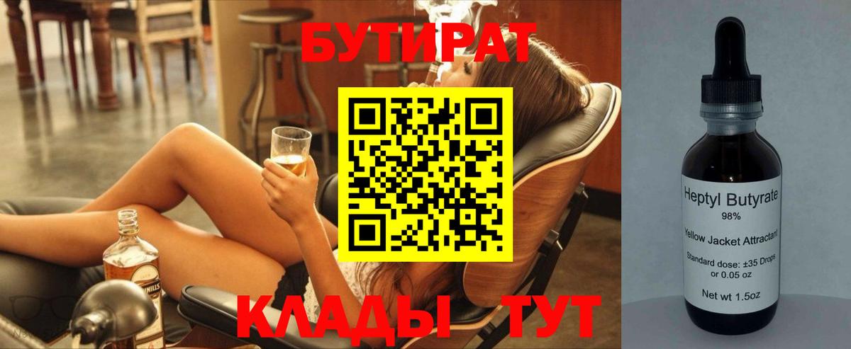Реутов  БУТИРАТ Butirat  Вход с VPN 