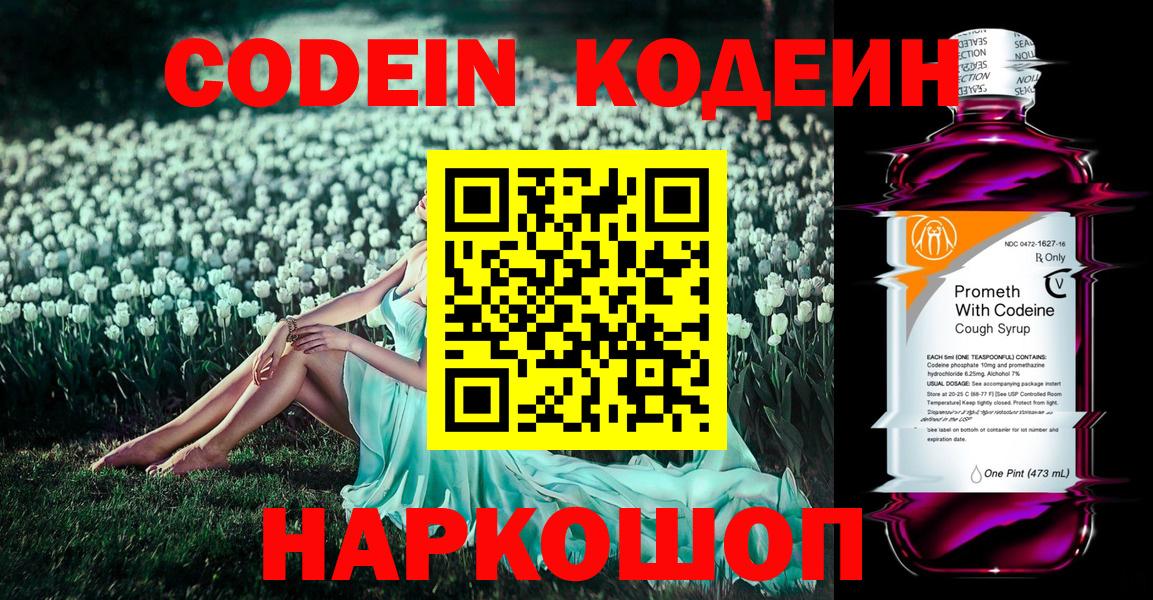 Кодеиновый сироп Lean напиток Lean (лин)  Вход с VPN  Реутов 