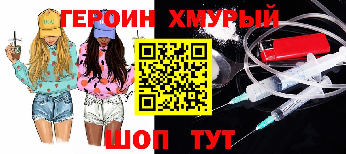 Героин VHQ Реутов