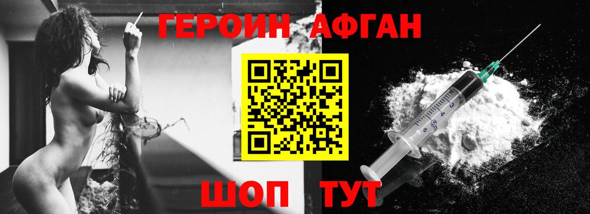 Героин афганец  Вход с VPN  Реутов 