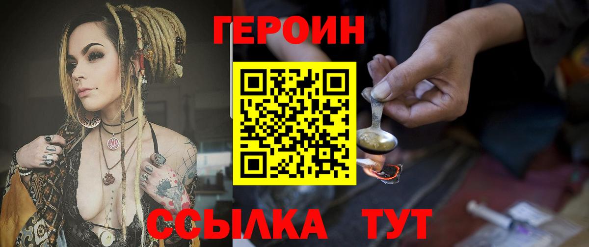 Героин Афган Реутов