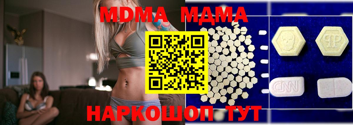 МДМА кристаллы  MDMA crystal  Реутов  Вход с VPN 