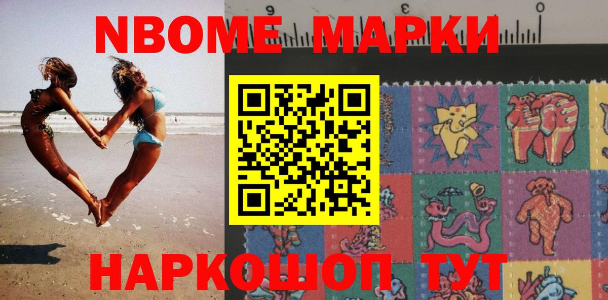 Марки NBOMe 1,5мг  Марки NBOMe 1,5мг  Вход с VPN  Реутов 
