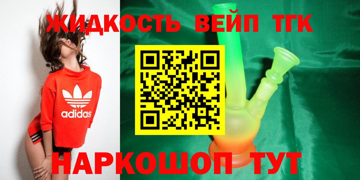 Реутов  Дистиллят ТГК вейп  Вход с VPN  Дистиллят ТГК гашишное масло 