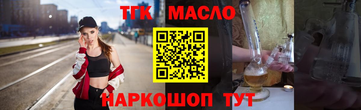 ТГК THC oil Реутов